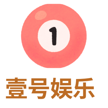 一号娱乐官网
